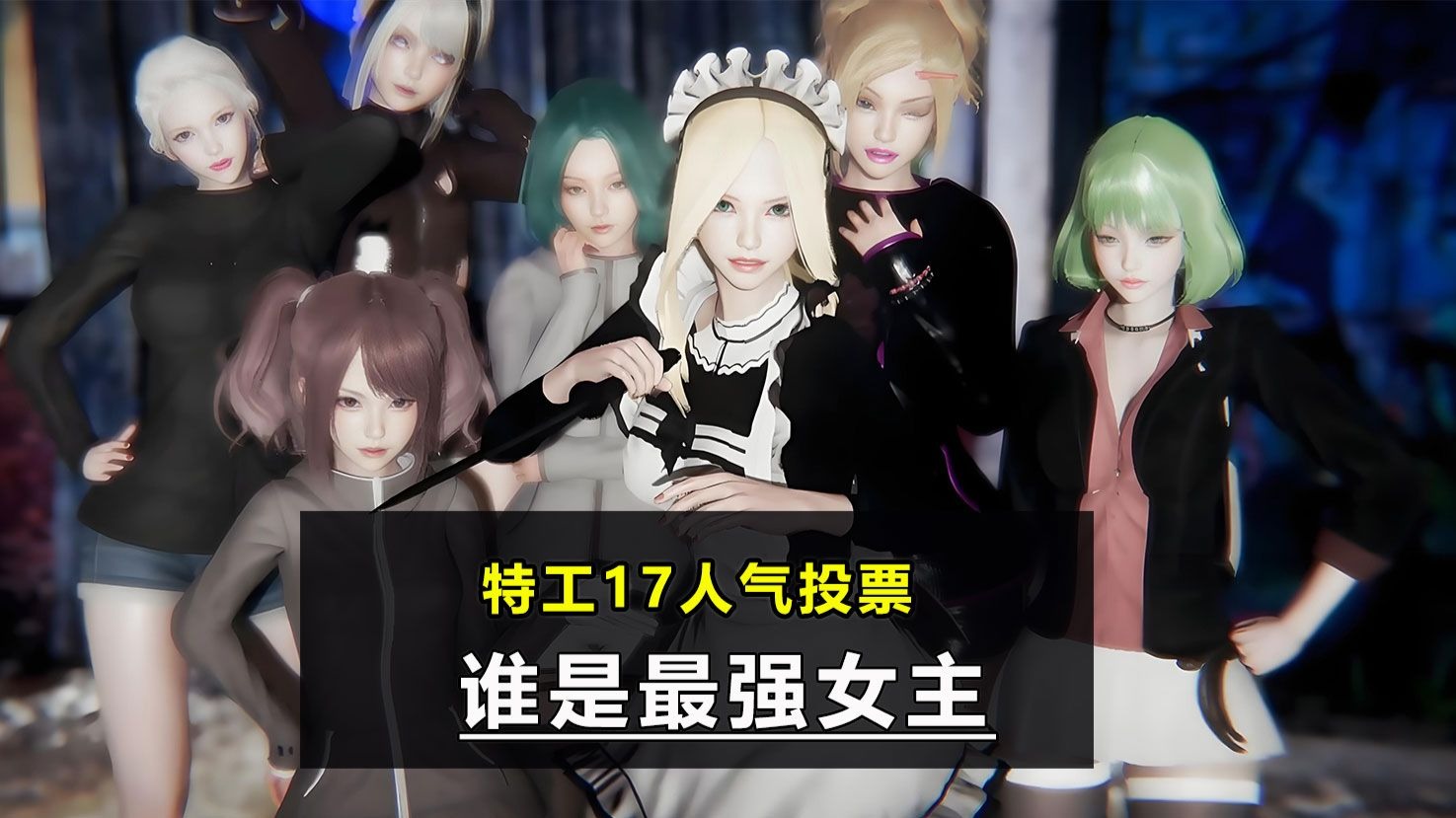 特工17 情报分析与时间安排面板